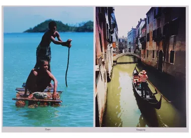 Водный транспорт. Наглядно-дидактическое пособие. ФГОС