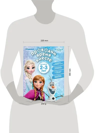 Проводим время вместе: для детей 2-3 лет