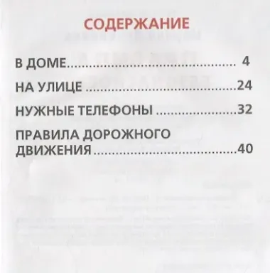 Правила безопасности.