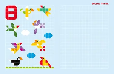 Буквы и Цифры 2тт (компл. 2 кн.) (+ накл.) (мСтикер-мозаика) (упаковка)