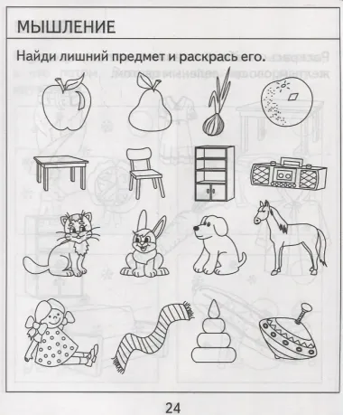 Проверяем знания дошкольника. Тесты для детей 5 лет. Часть 2. Внимание, память, мышление, мелкая моторика.