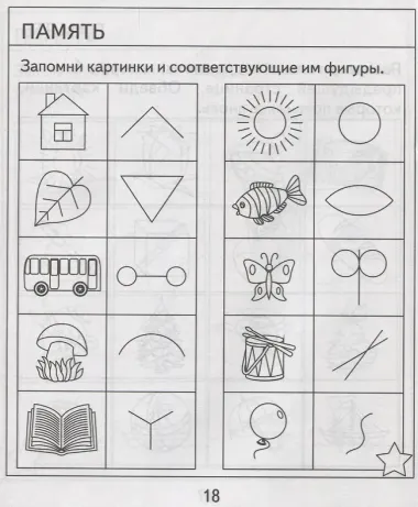 Проверяем знания дошкольника. Тесты для детей 7 лет. Часть 2. Математика, Развитин речи, грамота, окружающий мир
