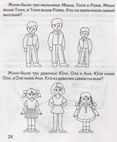 Логические задачи