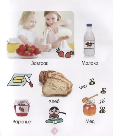 Мой день. Фотокнига