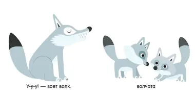 Мои первые слова. Животные