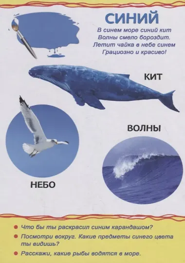 Цвета для малышей