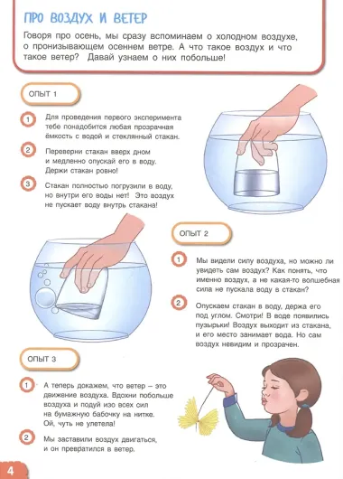 Вспоминаем осень! Учимся видеть и понимать. Мой первый альбом наблюдений