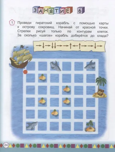 Внимание для детей 4-6 лет