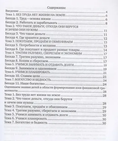 Говорим с детьми о финансах. Пособие для родителей дошкольников
