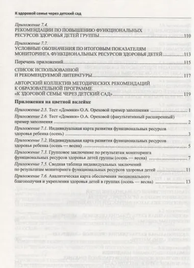 К здоровой семье через детский сад. Методические рекомендации к программе