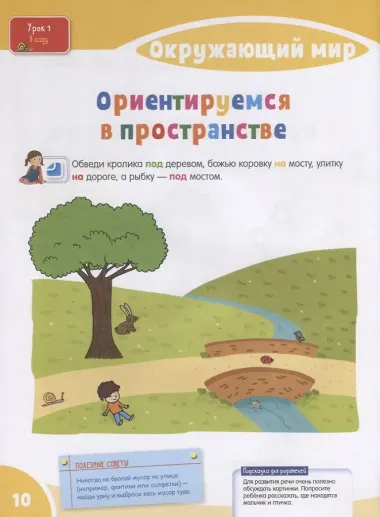 Первая тетрадка малыша. 4-5 лет