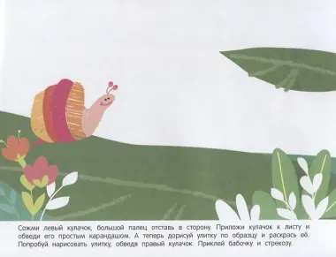 Развивающий альбом для малышей. Выпуск 6