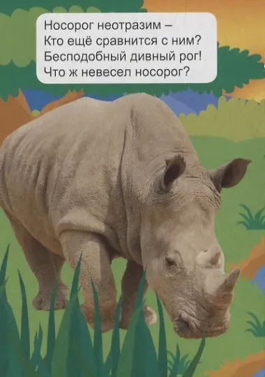 Экзотические животные