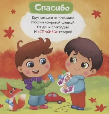 Вежливые слова