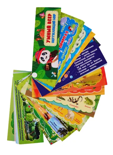 Умный веер. Окружающий мир