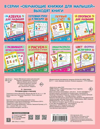 Готовим руку к письму