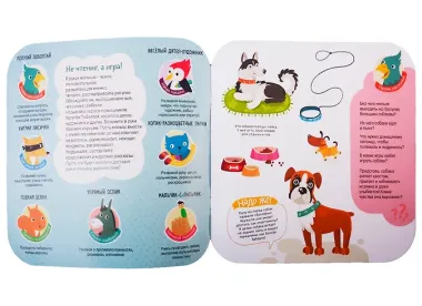 Домашние животные