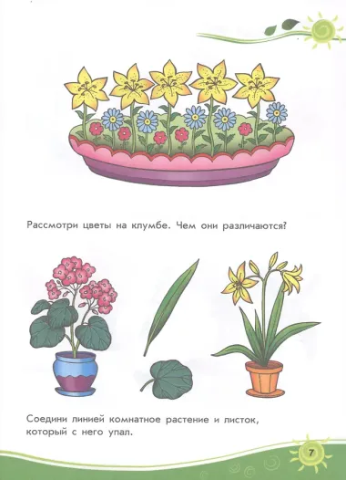 Сборник развивающих заданий. 3-4 года