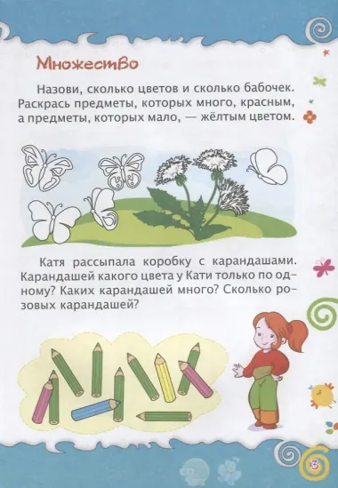 Логика. Окружающий мир. Детям от 4 лет