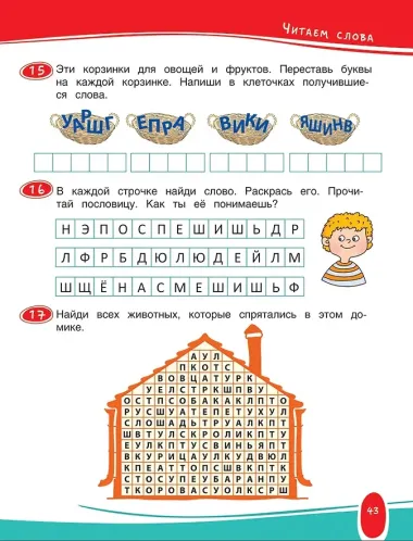 Развитие интеллекта дошкольника