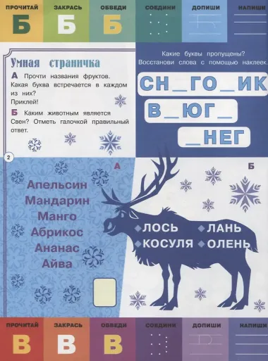 Буквы и цифры с наклейками. Веселые уроки. № БЦН 1906 (