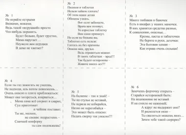 Как избежать неприятностей? Дома. Часть 3