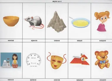 Я различаю звуки. Дидактическая игра