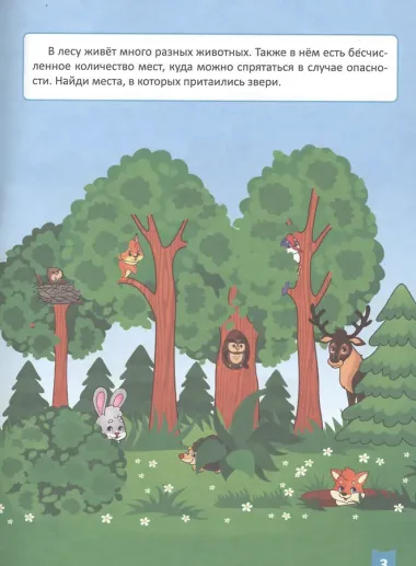 Тесты для малышей. 3-4 года