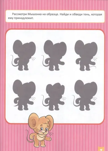 ТЕСТЫ ДЛЯ МАЛЫШЕЙ. 4-5 лет