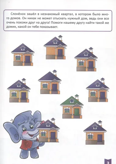 ТЕСТЫ ДЛЯ МАЛЫШЕЙ. 5-6 лет