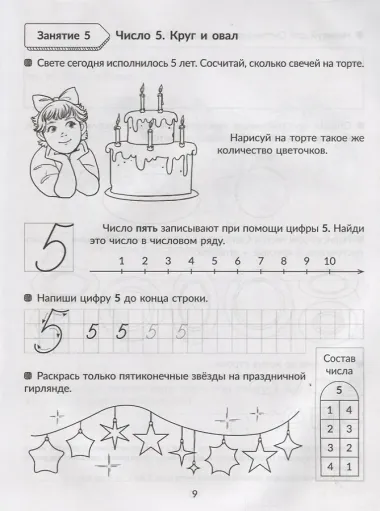Годовой курс подготовки к школе
