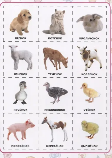 Родители и детки. Разрезные элементы