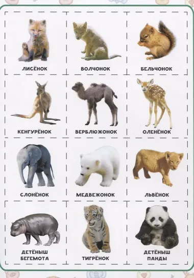 Родители и детки. Разрезные элементы