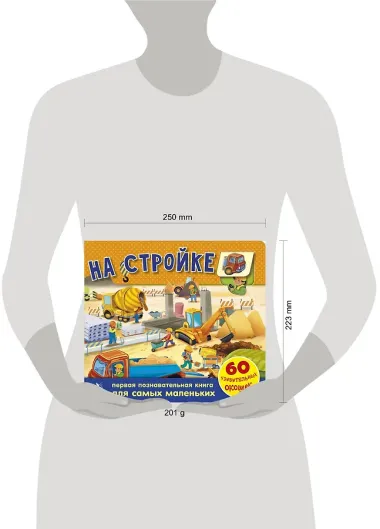 На стройке. 60 удивительных окошек