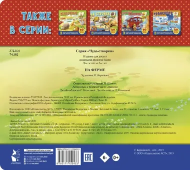 На ферме. 60 удивительных окошек