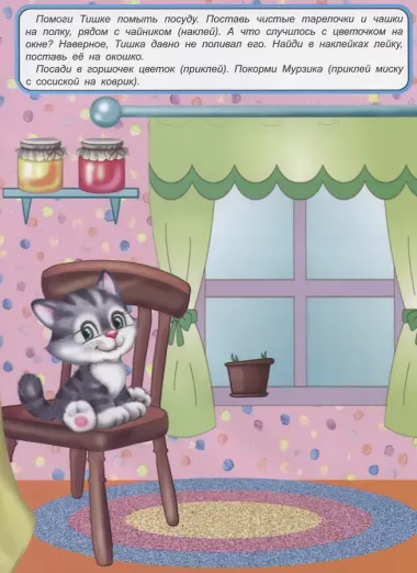 Мой дом. Книжка с многоразовыми наклейками