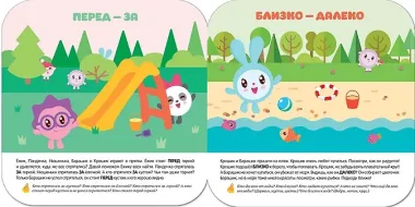 Далеко - близко. Малышарики. Курс раннего развития 2+.