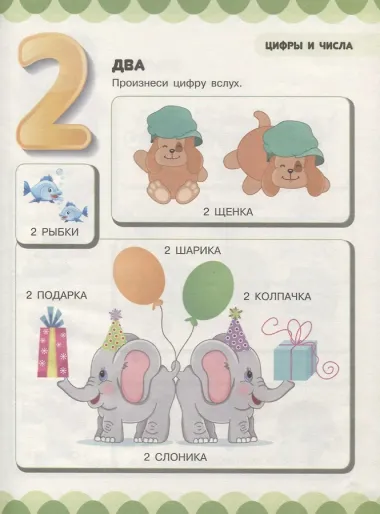 Счет и сравнение предметов. Цифры, числа, противоположности