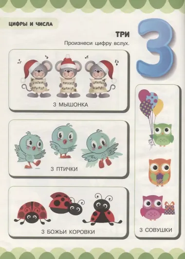 Счет и сравнение предметов. Цифры, числа, противоположности