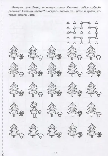 Лабиринты и направления: папка