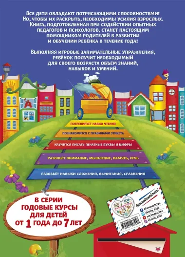 Годовой курс обучения: для детей 5-6 лет (карточки 