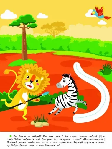 2 года. Развиваем речь