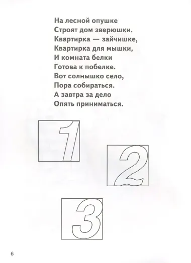 Математика, моторика, логика. 3-5 лет