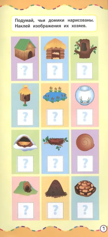 Животные. Учусь с наклейками