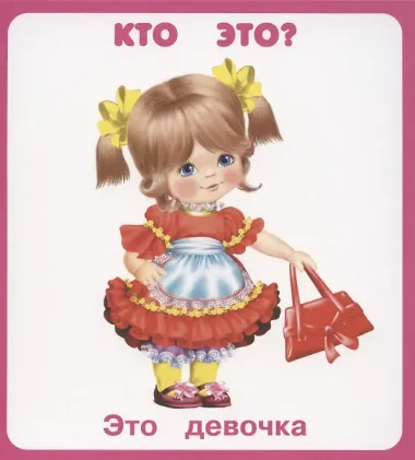 Кто это, что это? Набор карточек