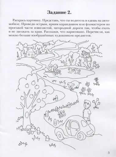 Дошкольникам о безопасности на дорогах. Альбом-раскраска с занимательными заданиями. Часть 1