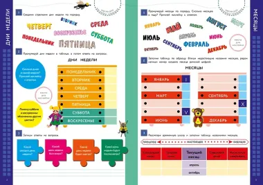 Изучаем время с наклейками