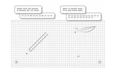 Графические диктанты. Веселые загадки