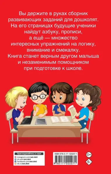 1000 заданий для подготовки к школе