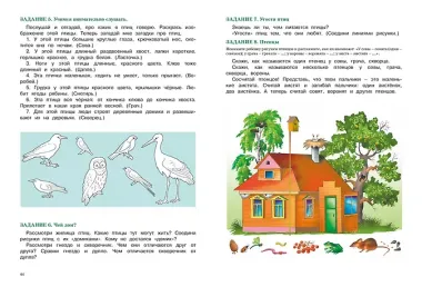 Говорим правильно. Уроки с логопедом